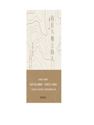 cover image of 站在大地上的人